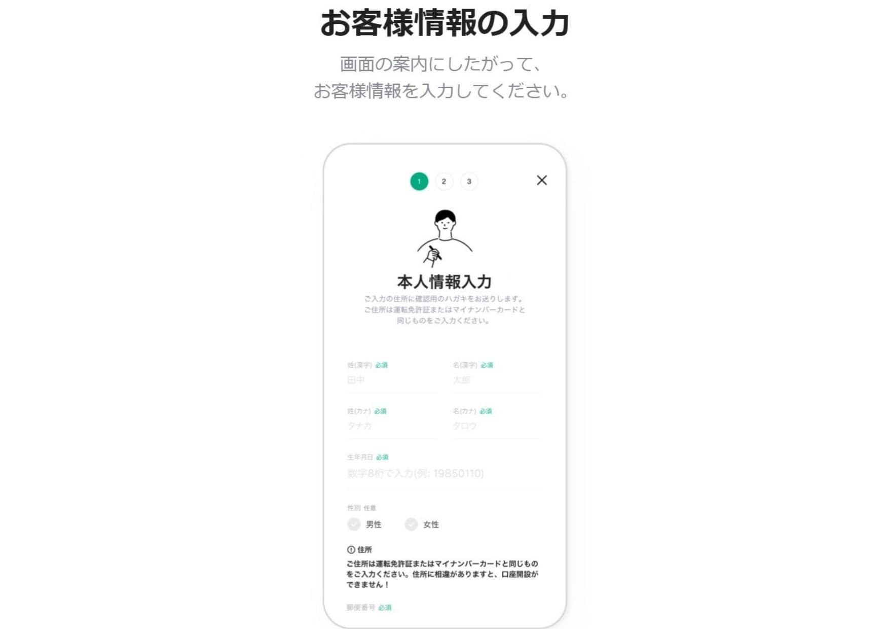 LINE証券の口座開設のお客様情報入力画面
