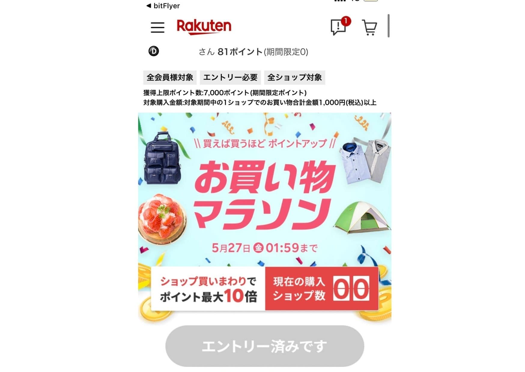 ビットフライヤー 楽天市場