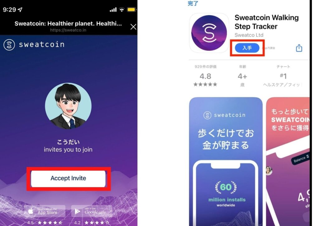 Sweatcoin 始め方