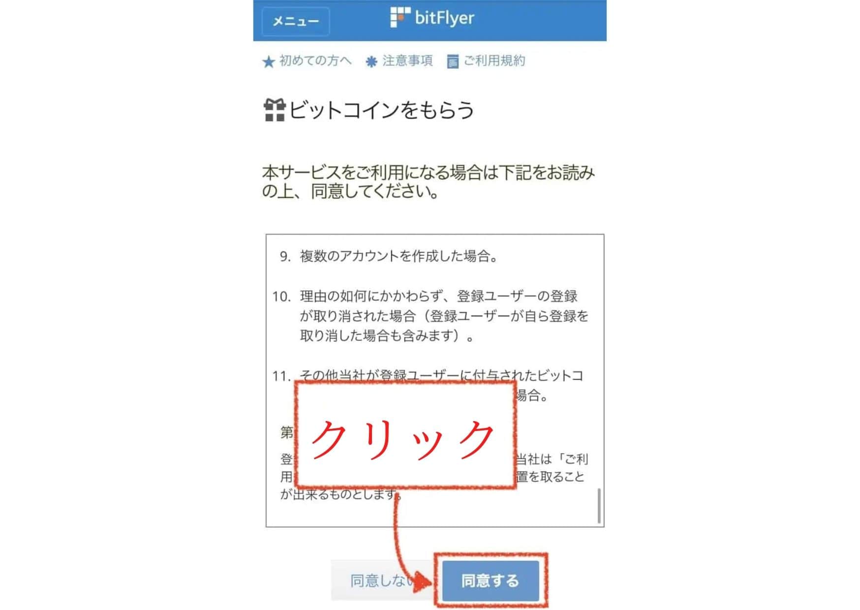 ビットフライヤー 楽天市場