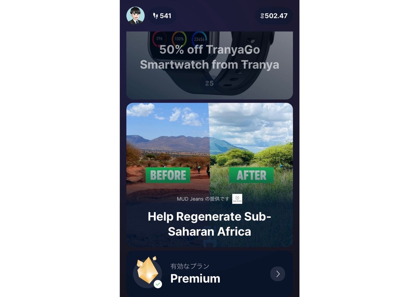 Sweatcoin 始め方