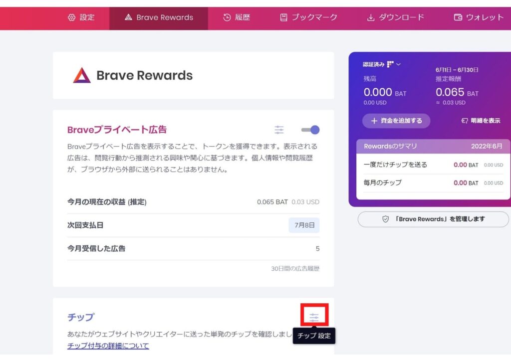 Brave 仮想通貨 稼ぐ