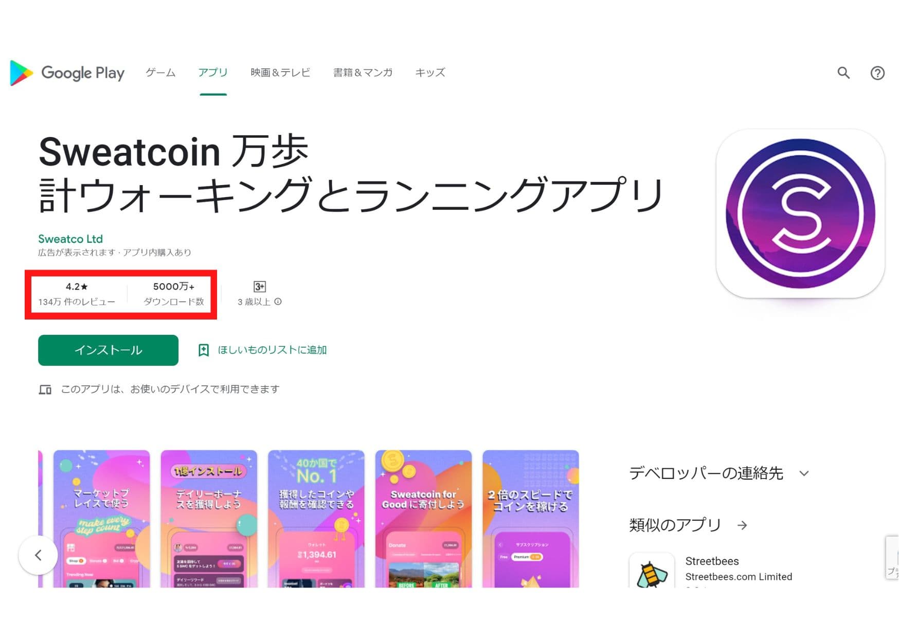 Sweatcoin 怪しい