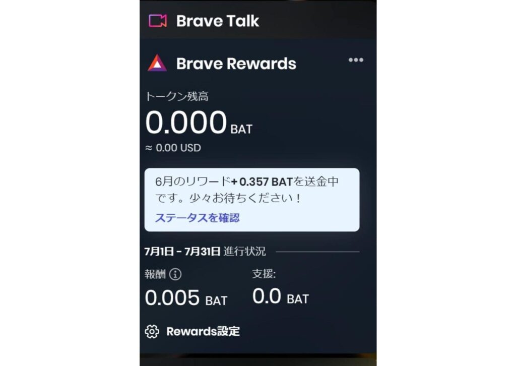 Brave 広告収入