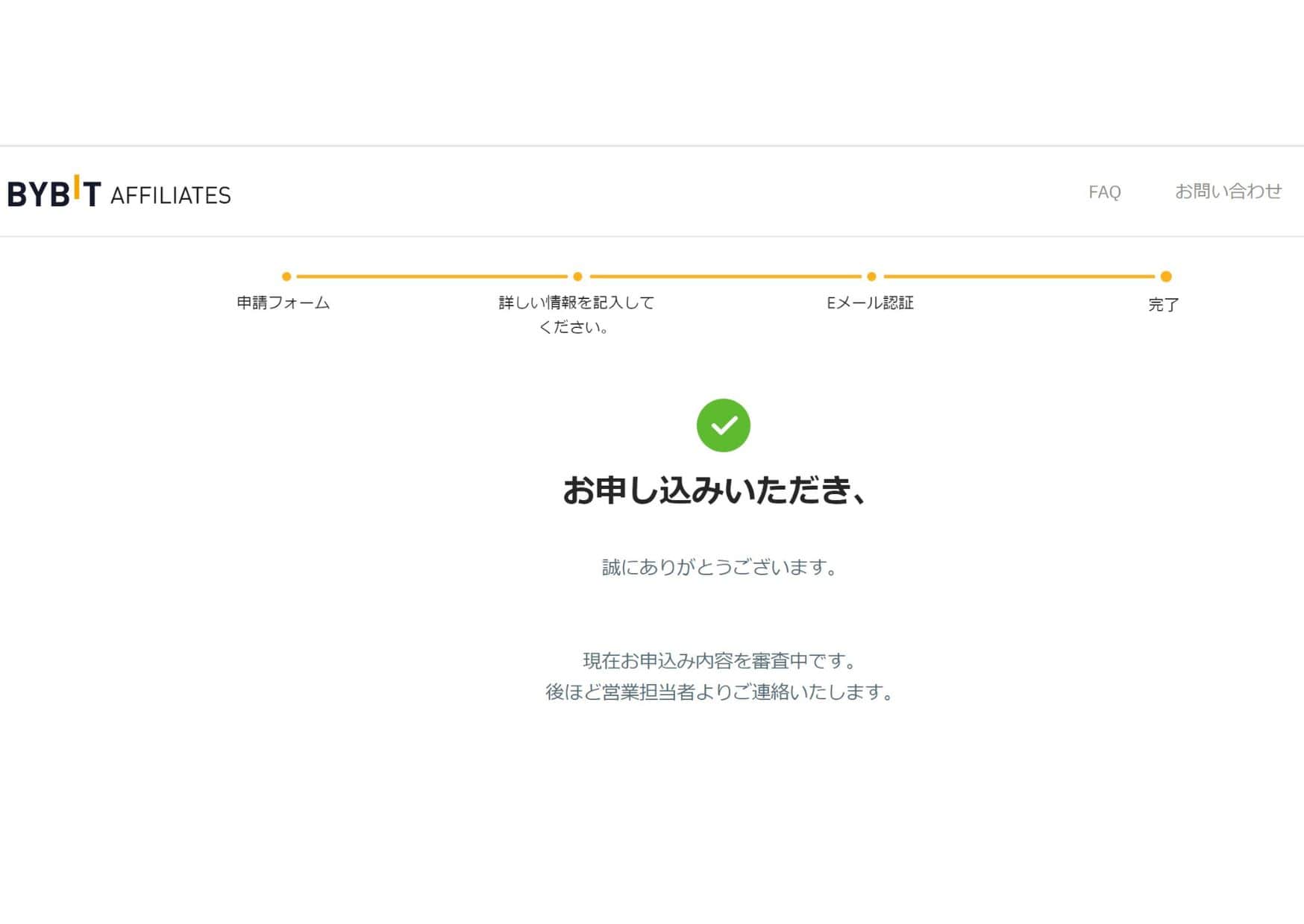 Bybit アフィリエイト
