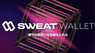 SweatWallet　アプリ