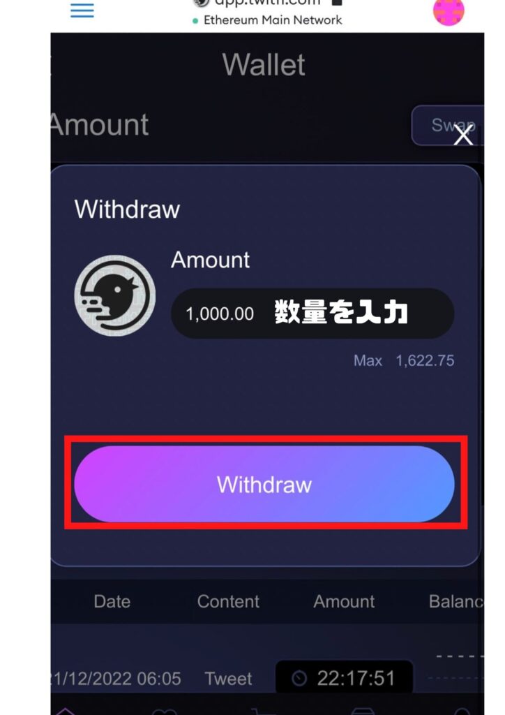 TwitFi　換金