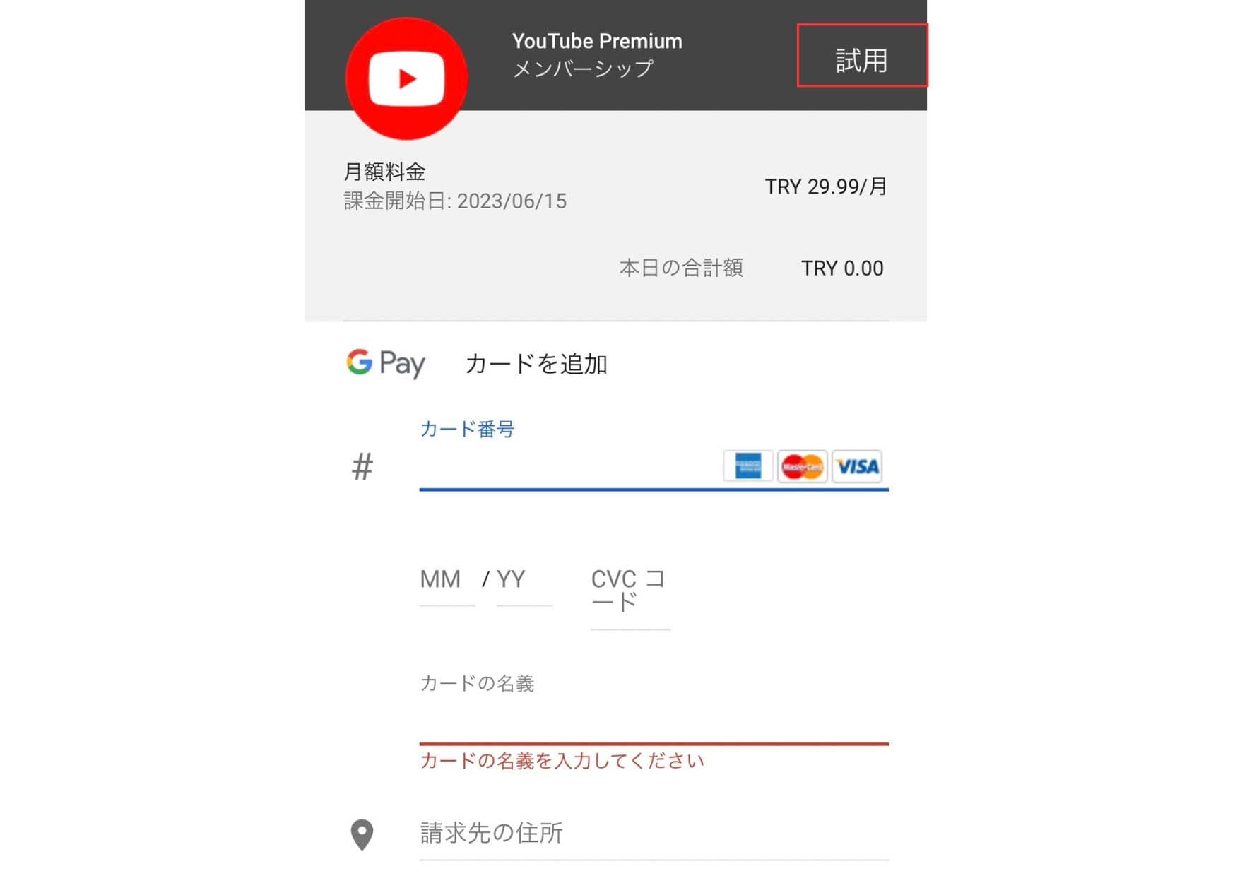 YouTubeプレミアム　VPN　違法